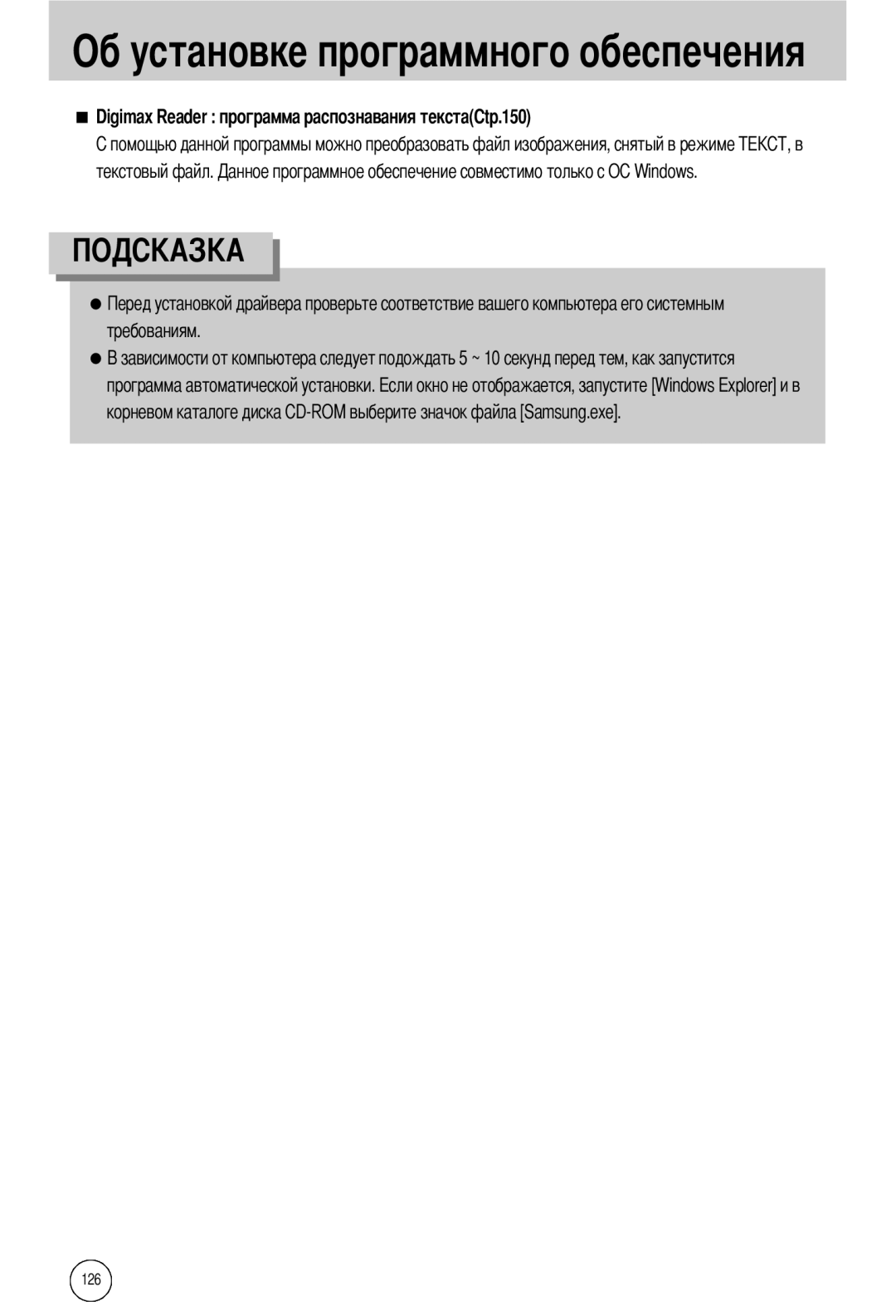 Samsung EC-I50ZZBBA/FR manual Digimax Reader программа распознавания текстаCtp.150, Об установке программного обеспечения 