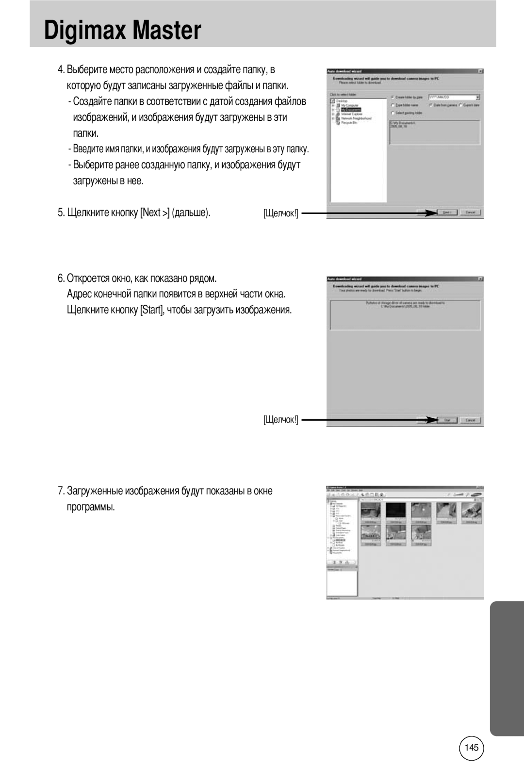 Samsung EC-I50ZZBBB/DE manual которую будут записаны загруженные файлы и папки, загружены в нее, программы, Digimax Master 