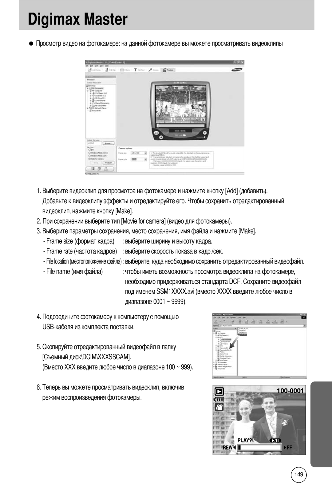 Samsung EC-I50ZZBBA/GB manual видеоклип, нажмите кнопку Make, необходимо придерживаться стандарта DCF, диапазоне 0001 ~ 