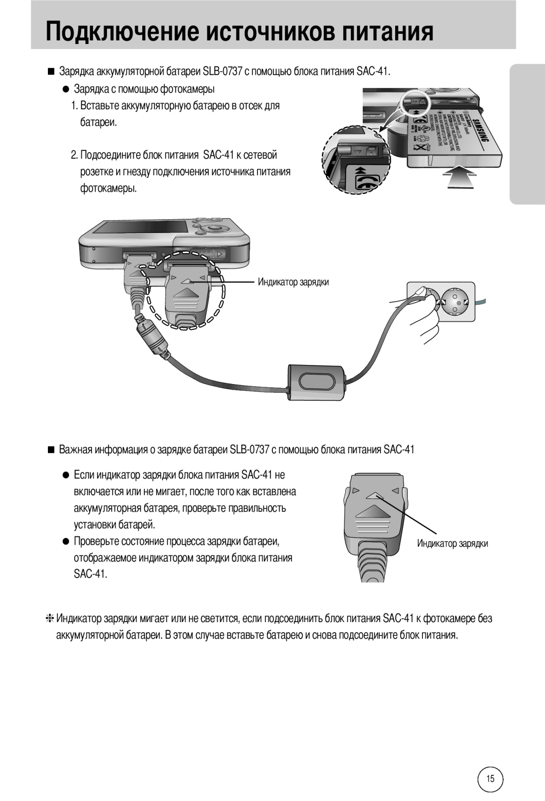 Samsung EC-I50ZZRBA/FR manual розетке и гнезду подключения источника питания фотокамеры, аккумуляторной батареи 