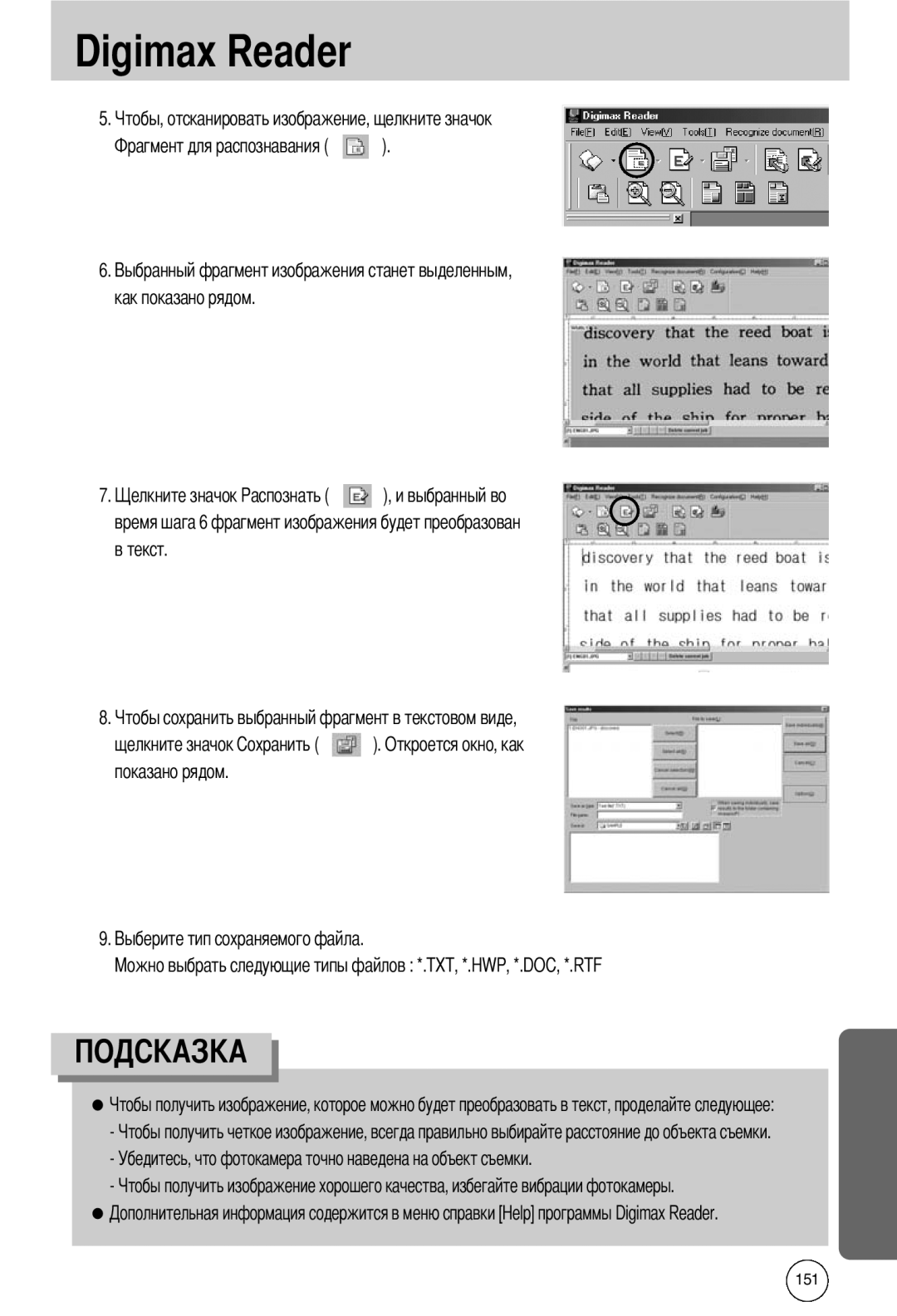 Samsung EC-I50ZZRBA/E1 7. время шага 6 фрагмент изображения будет преобразован в текст, Digimax Reader, как показано рядом 