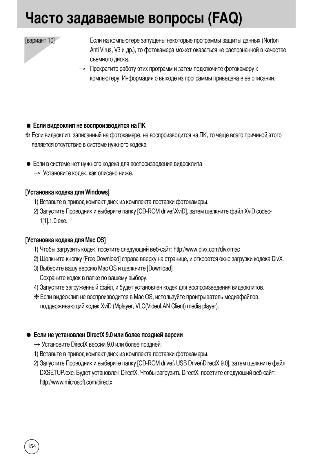 Samsung EC-I50ZZBBA/FR компьютеру, является отсутствие в системе нужного кодека, → Установите кодек, как описано ниже 