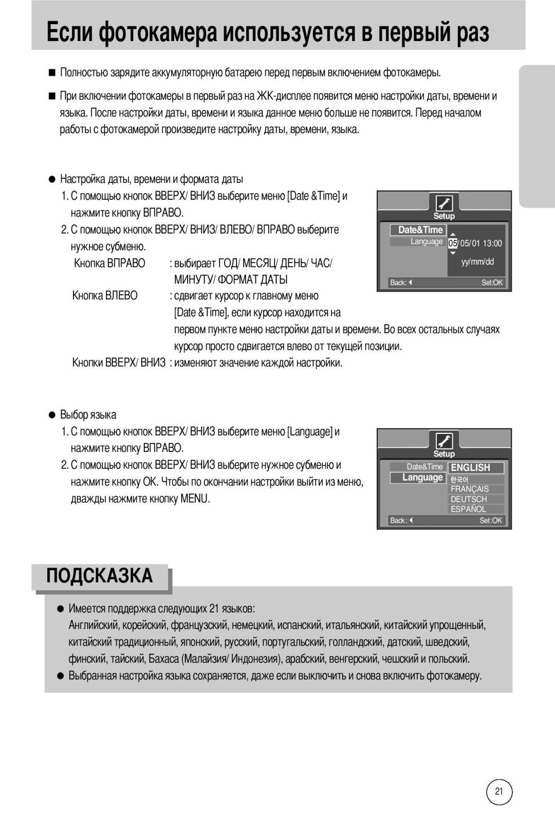 Samsung EC-I50ZZSBB/AS, EC-I50ZZBBA/FR, EC-I50ZZRBA/FR, EC-I50ZZSBA/AS токамера используется в первый раз, English, Language 