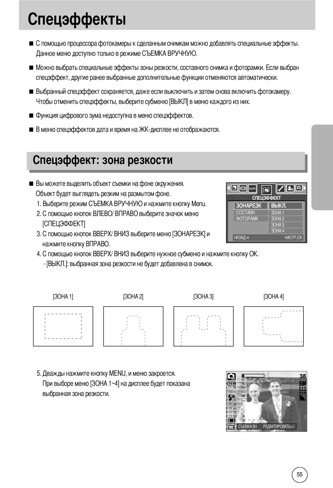 Samsung EC-I50ZZSBA/SP manual Объект будет выглядеть резким на размытом фоне, выбранная зона резкости, нажмите кнопку 