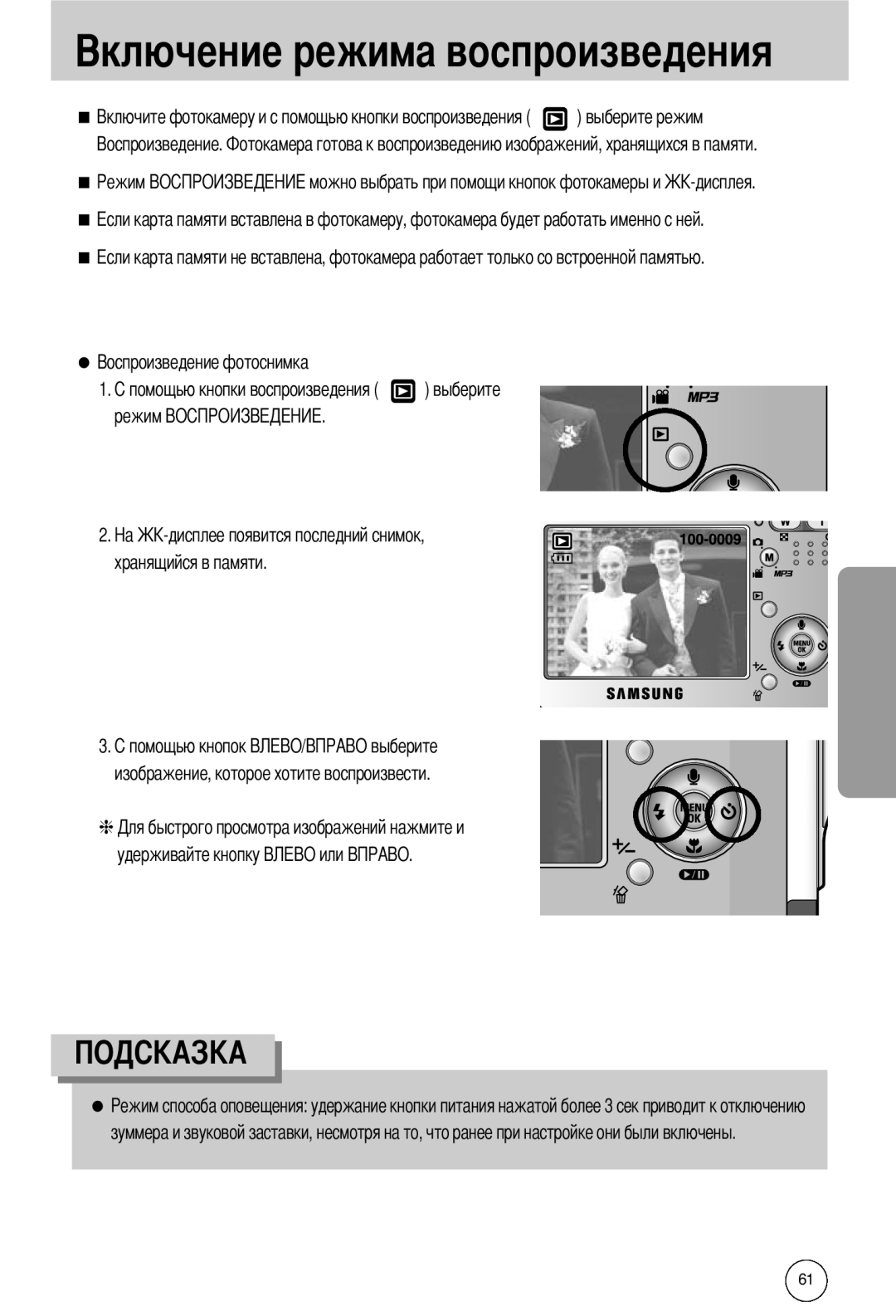 Samsung EC-I50ZZBBB/DE manual режим, хранящийся в памяти, изображение, которое хотите воспроизвести, удерживайте кнопку 