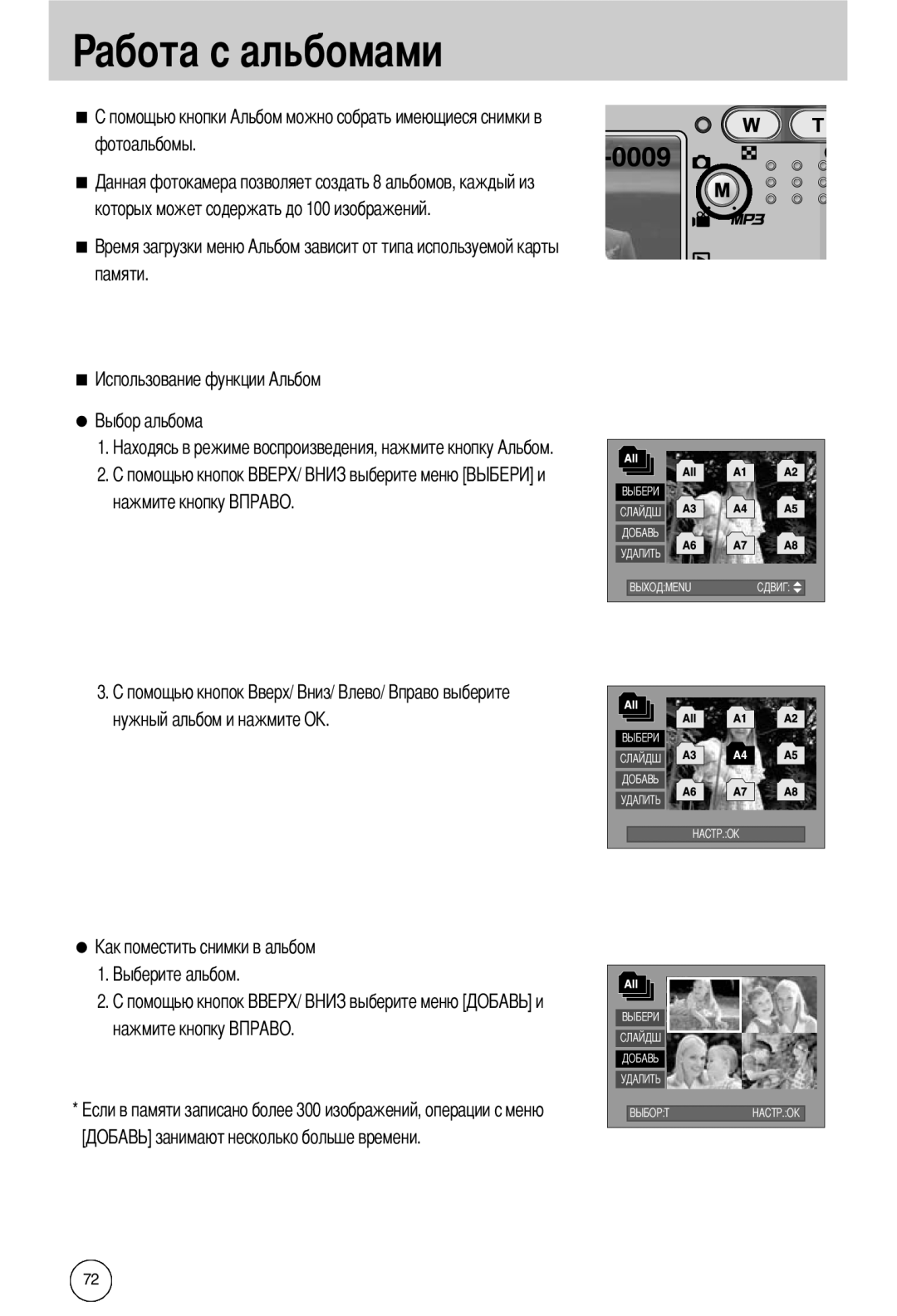 Samsung EC-I50ZZSBA/AS абота с альбомами, фотоальбомы которых может содержать до 100 изображений памяти, нажмите кнопку 