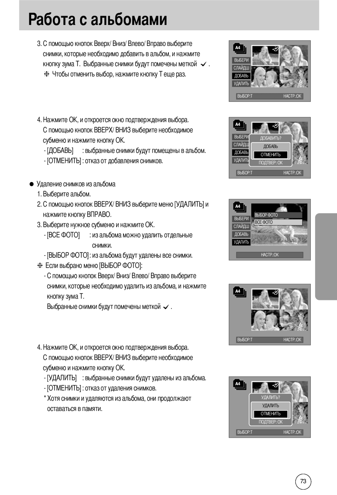 Samsung EC-I50ZZSBA/GB manual снимки, которые необходимо добавить в альбом, и нажмите кнопку зума, абота с альбомами 