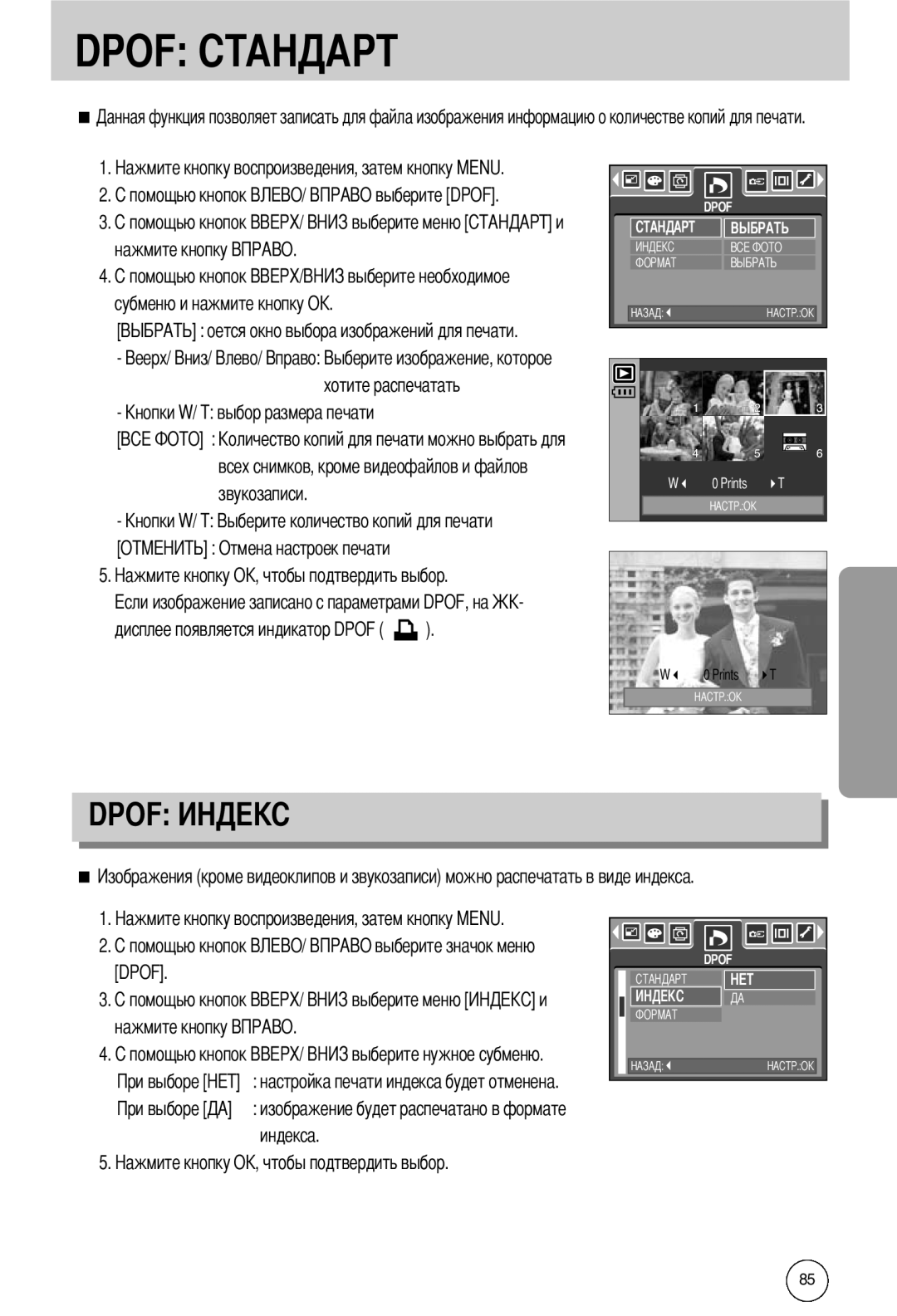 Samsung EC-I50ZZRBA/FR Dpof А, субменю и нажмите кнопку О оется окно выбора изображений для печати, хотите распечатать 