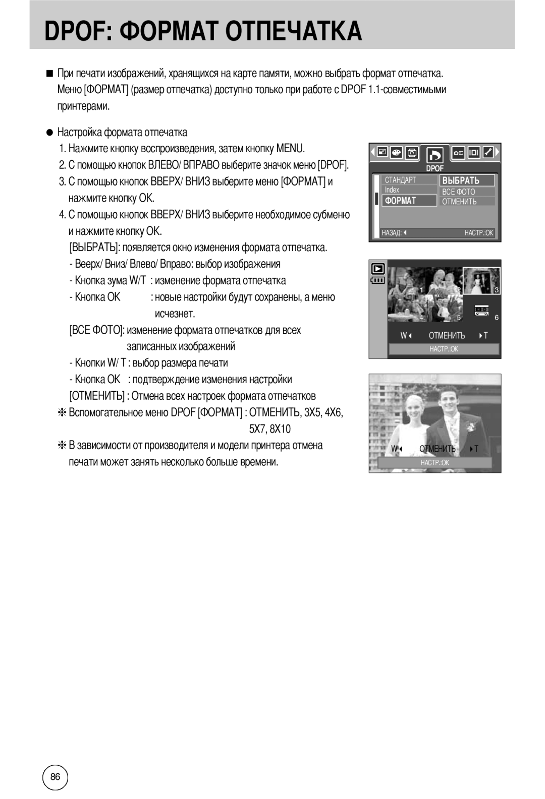 Samsung EC-I50ZZSBA/AS manual Dpof, принтерами, записанных изображений выбор размера печати, О 5X7, нажмите кнопку О, Index 