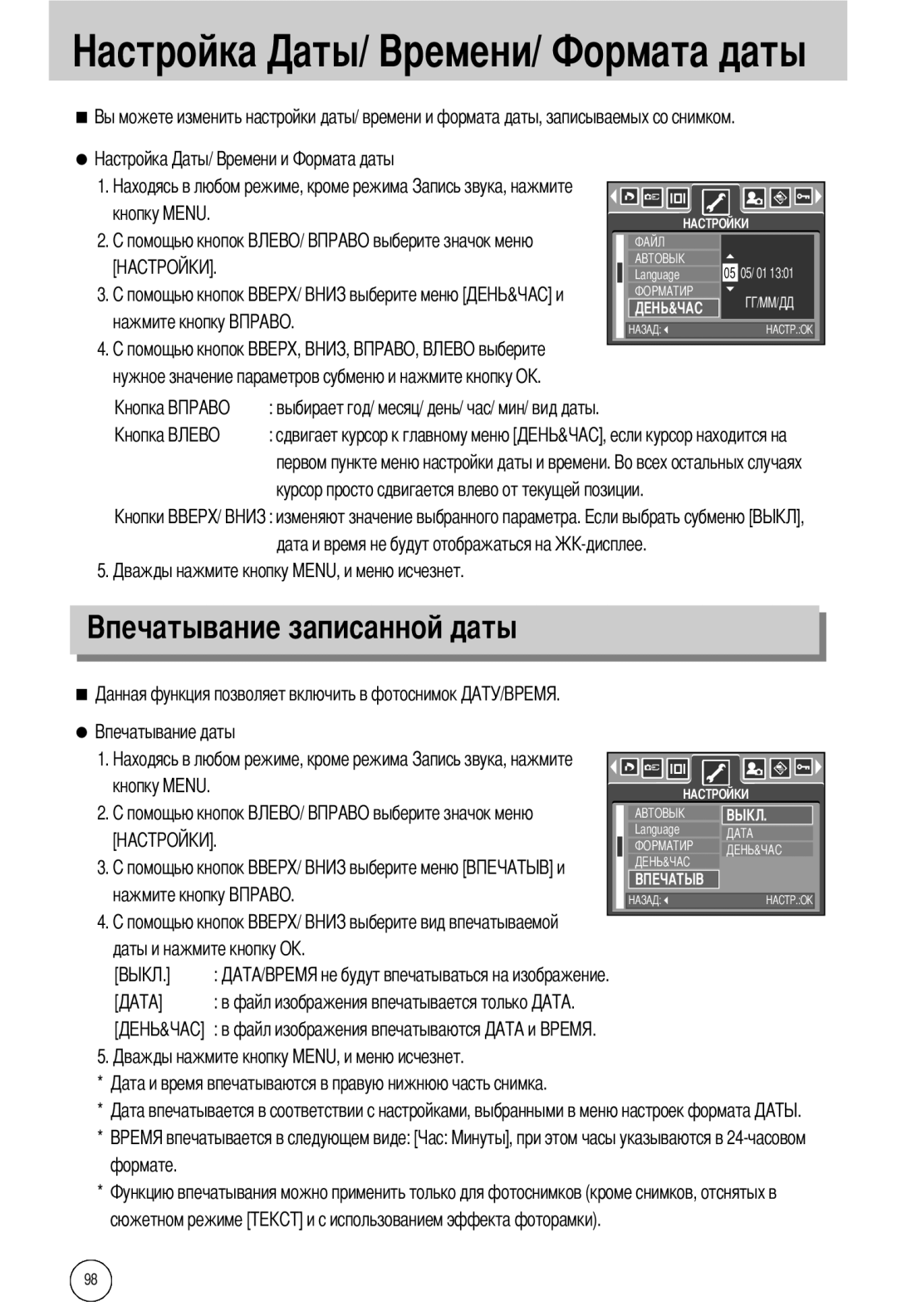 Samsung EC-I50ZZBBA/FR, EC-I50ZZRBA/FR, EC-I50ZZSBA/AS manual нужное значение параметров субменю и нажмите кнопку OK 