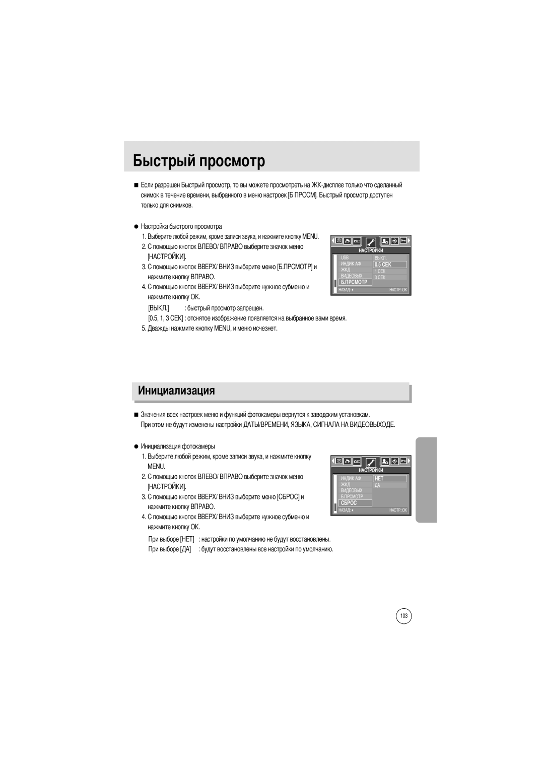 Samsung EC-I5ZZZSBB/AS, EC-I5ZZZRBA/US, EC-I5ZZZSBB/GB manual Нажмите кнопку Нажмите кнопку О Быстрый просмотр запрещен 