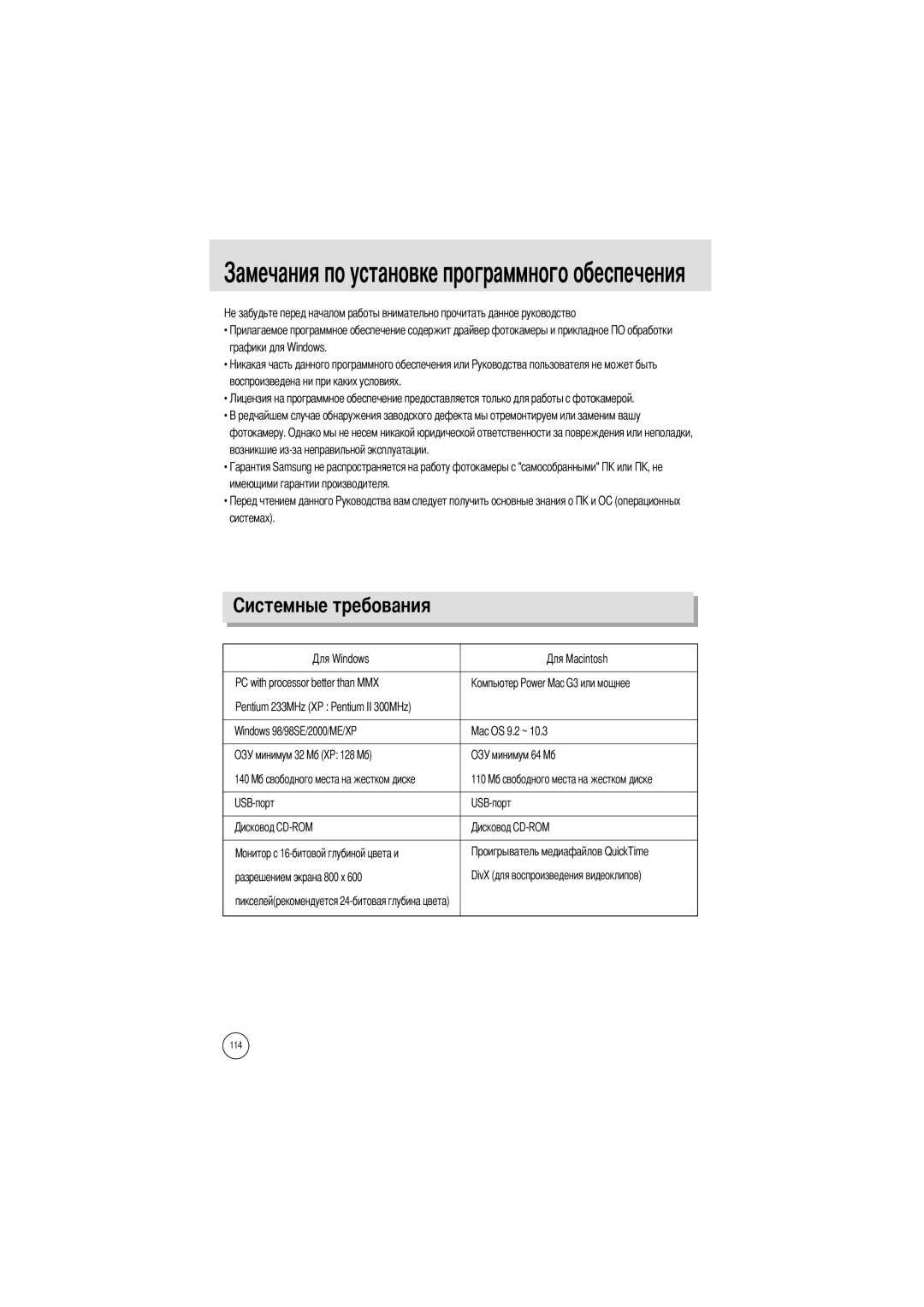 Samsung EC-I5ZZZSBB/E1, EC-I5ZZZRBA/US, EC-I5ZZZSBB/GB manual Становке программного обеспечения, Разрешением экрана 800 x 