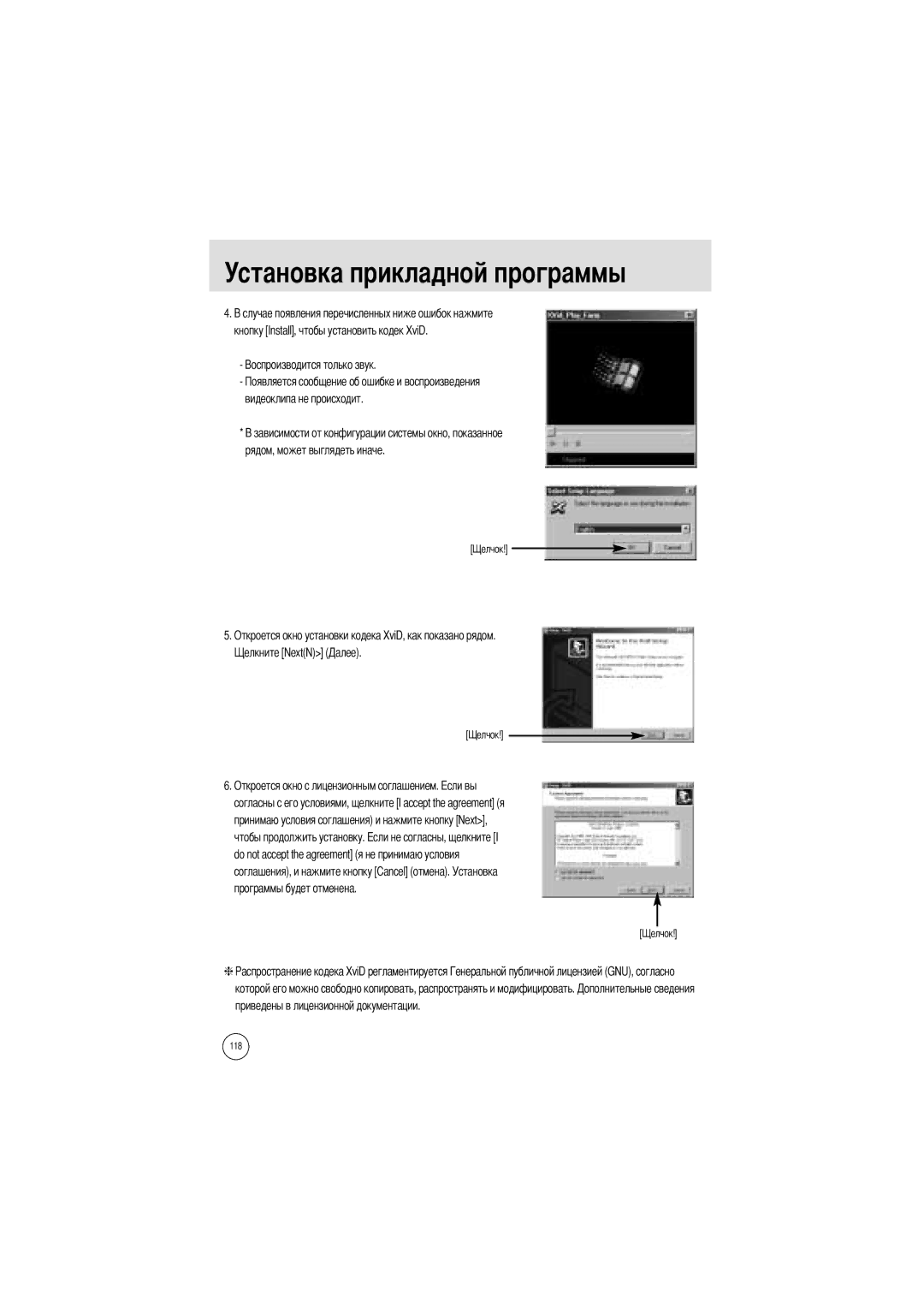 Samsung EC-I5ZZZBBA/DE, EC-I5ZZZRBA/US, EC-I5ZZZSBB/GB, EC-I5ZZZSBC/DE, EC-I5ZZZSBC/E1 manual Установка прикладной программы 