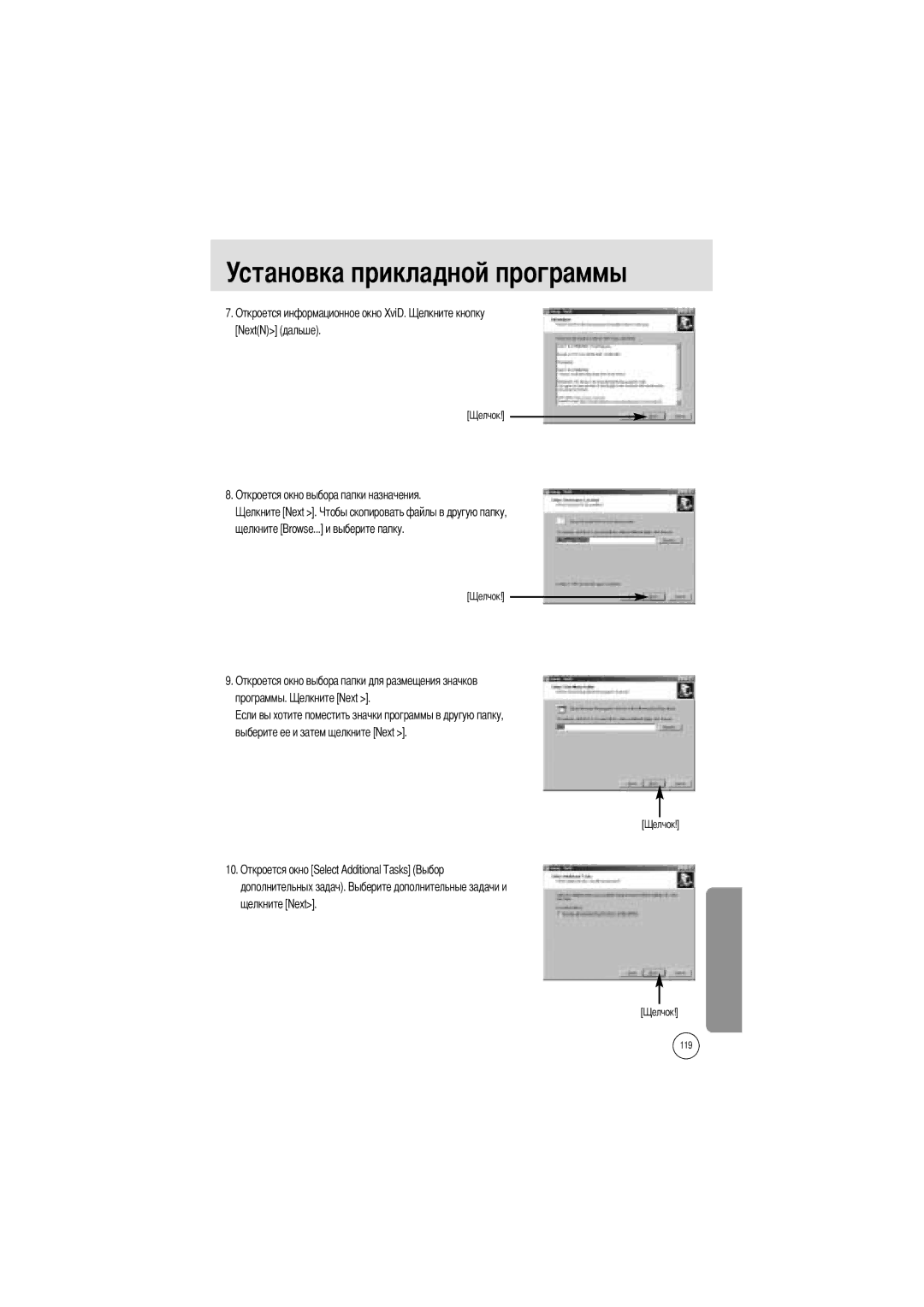 Samsung EC-I5ZZZBBA/FR, EC-I5ZZZRBA/US, EC-I5ZZZSBB/GB, EC-I5ZZZSBC/DE, EC-I5ZZZSBC/E1, EC-I5ZZZBBA/AS manual Щелкните Next 