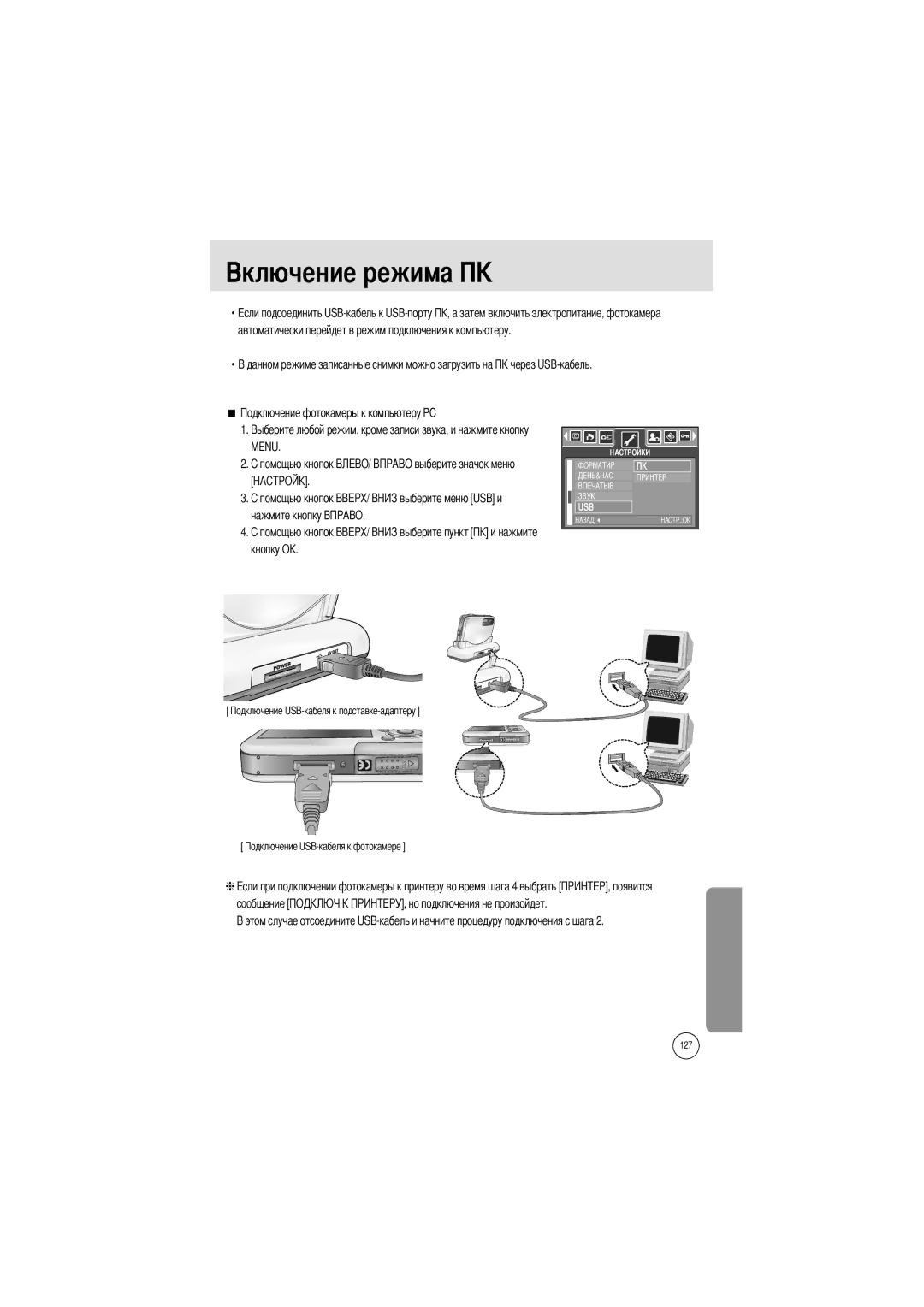 Samsung EC-I5ZZZSBA/FR, EC-I5ZZZRBA/US, EC-I5ZZZSBB/GB, EC-I5ZZZSBC/DE, EC-I5ZZZSBC/E1 Нажмите кнопку Кнопку OK, Сообщение 