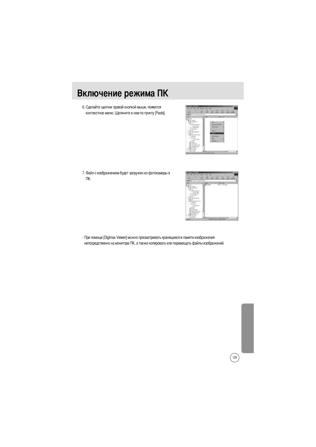 Samsung EC-I5ZZZSBB/AS, EC-I5ZZZRBA/US, EC-I5ZZZSBB/GB, EC-I5ZZZSBC/DE manual Контекстное меню Непосредственно на мониторе 