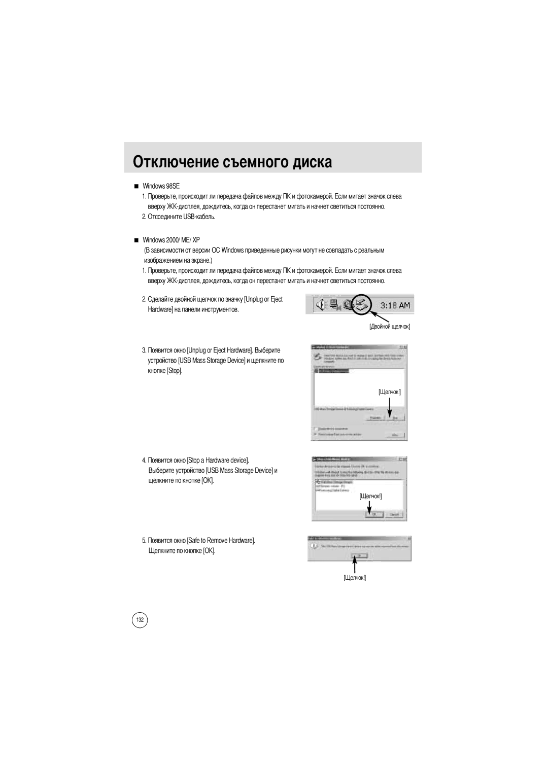 Samsung EC-I5ZZZSBC/DE, EC-I5ZZZRBA/US, EC-I5ZZZSBB/GB, EC-I5ZZZSBC/E1, EC-I5ZZZBBA/AS manual Отключение съемного диска 