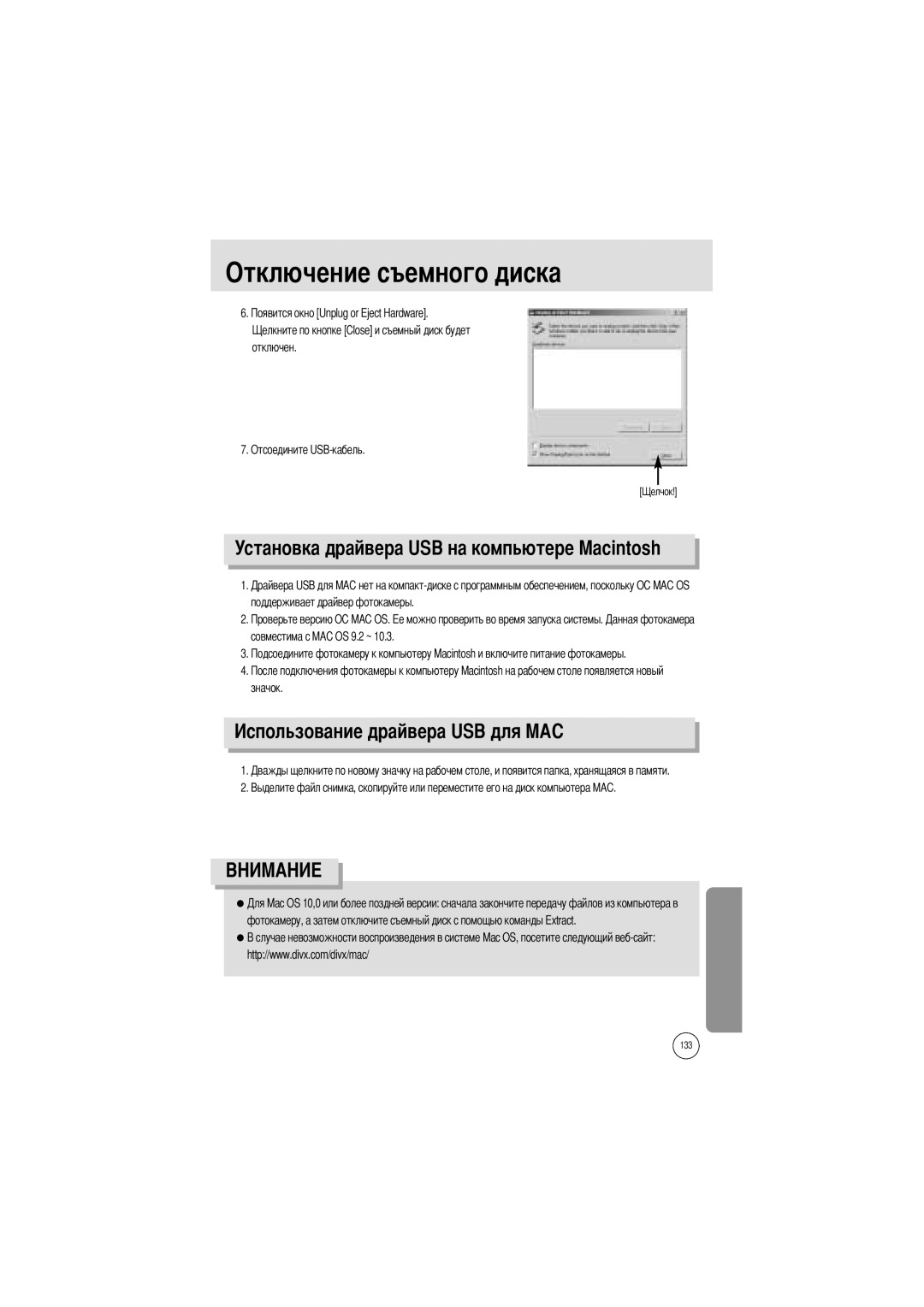 Samsung EC-I5ZZZSBC/E1, EC-I5ZZZRBA/US, EC-I5ZZZSBB/GB, EC-I5ZZZSBC/DE, EC-I5ZZZBBA/AS manual Отключен Отсоедините USB-кабель 