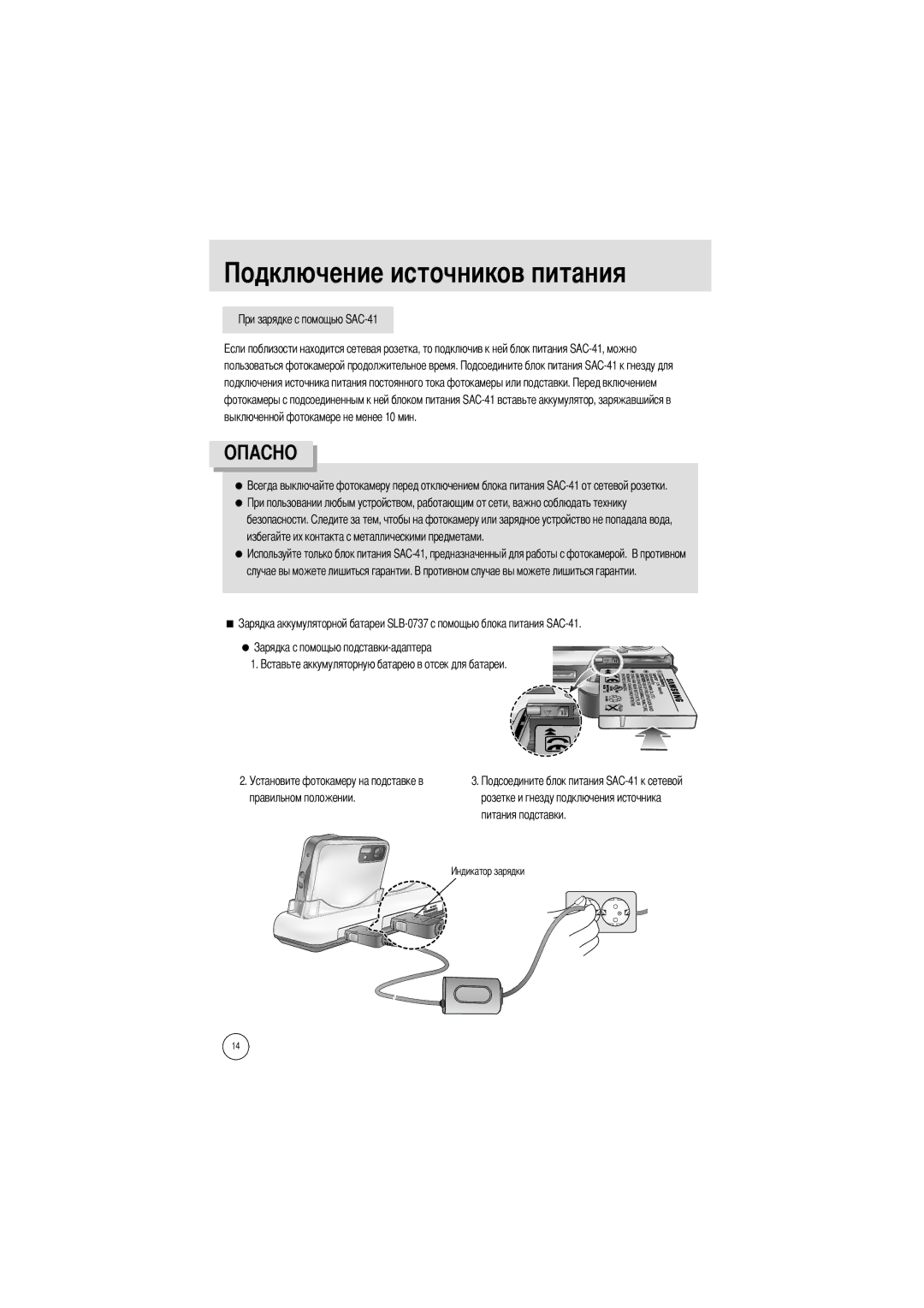 Samsung EC-I5ZZZBBA/DE, EC-I5ZZZRBA/US, EC-I5ZZZSBB/GB, EC-I5ZZZSBC/DE manual Правильном положении, Питания подставки 