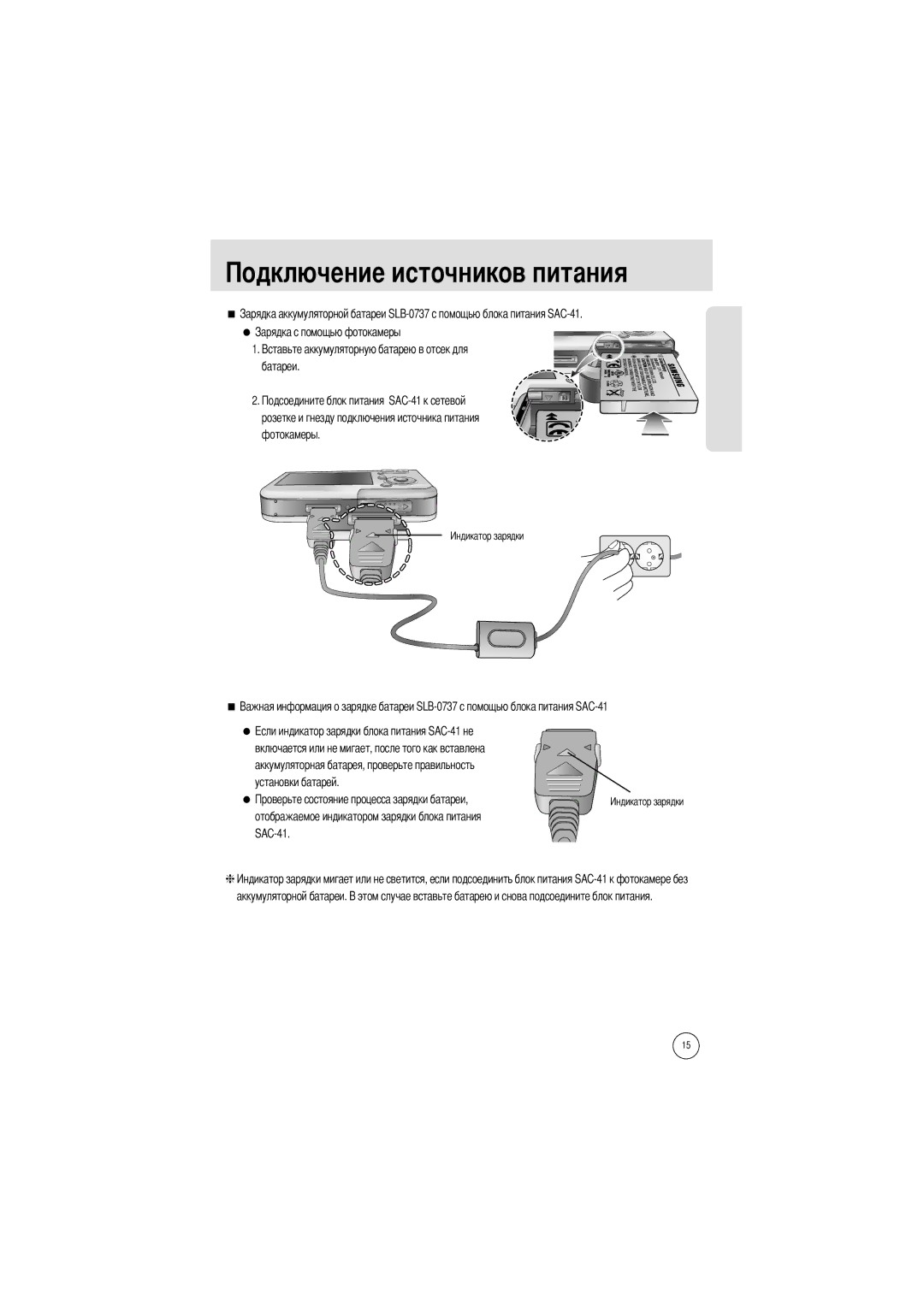 Samsung EC-I5ZZZBBA/FR, EC-I5ZZZRBA/US, EC-I5ZZZSBB/GB, EC-I5ZZZSBC/DE, EC-I5ZZZSBC/E1, EC-I5ZZZBBA/AS manual Чников питания 