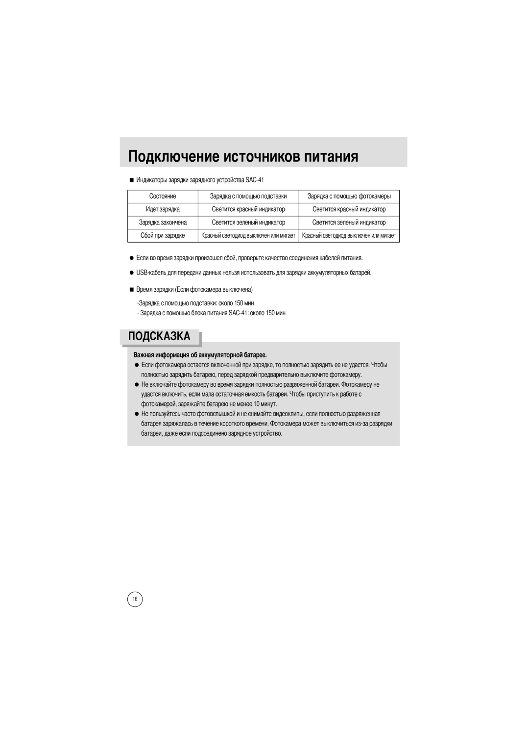 Samsung EC-I5ZZZSBA/DE, EC-I5ZZZRBA/US, EC-I5ZZZSBB/GB, EC-I5ZZZSBC/DE, EC-I5ZZZSBC/E1, EC-I5ZZZBBA/AS manual Чников питания 