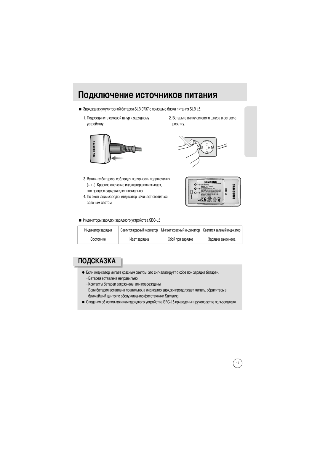 Samsung EC-I5ZZZSBB/DE, EC-I5ZZZRBA/US, EC-I5ZZZSBB/GB, EC-I5ZZZSBC/DE, EC-I5ZZZSBC/E1, EC-I5ZZZBBA/AS manual Чников питания 