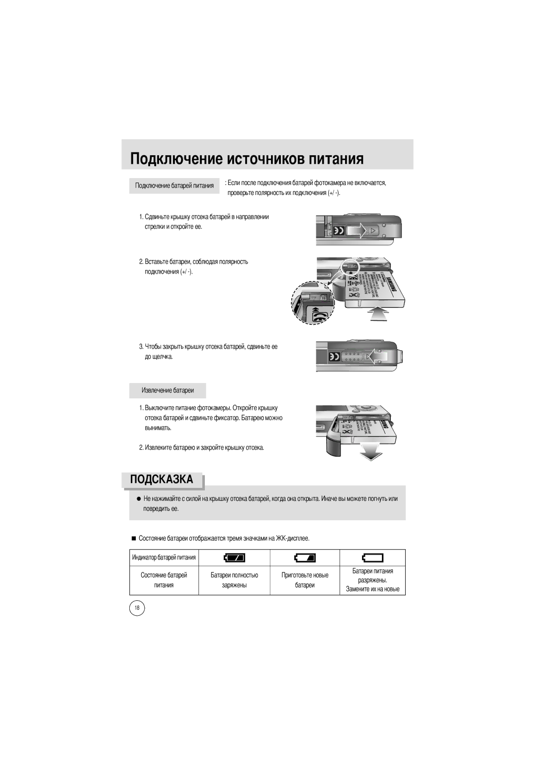 Samsung EC-I5ZZZRBA/AS, EC-I5ZZZRBA/US, EC-I5ZZZSBB/GB, EC-I5ZZZSBC/DE, EC-I5ZZZSBC/E1, EC-I5ZZZBBA/AS manual Чников питания 