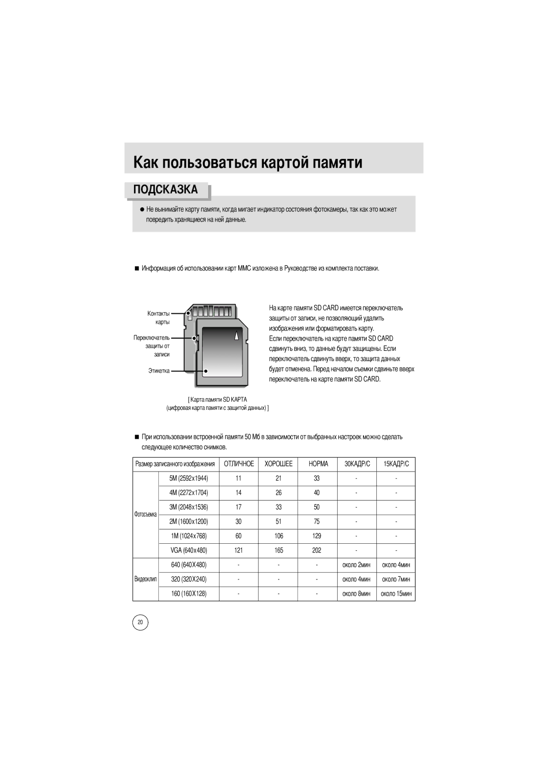 Samsung EC-I5ZZZSBA/US, EC-I5ZZZRBA/US Повредить хранящиеся на ней данные, Переключатель на карте памяти SD Card, 129, 202 