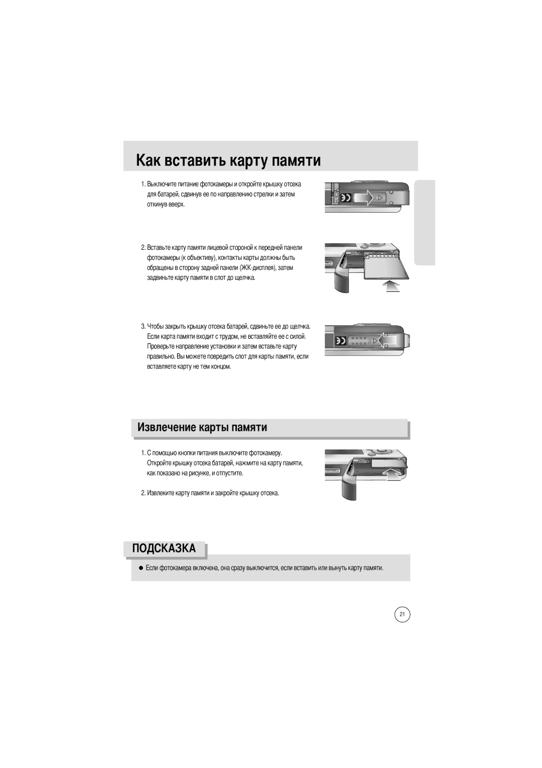 Samsung EC-I5ZZZSBB/US, EC-I5ZZZRBA/US, EC-I5ZZZSBB/GB, EC-I5ZZZSBC/DE manual Правильно Вставляете карту не тем концом 