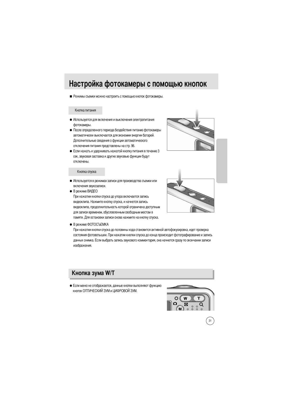 Samsung EC-I5ZZZBBA/GB, EC-I5ZZZRBA/US, EC-I5ZZZSBB/GB, EC-I5ZZZSBC/DE, EC-I5ZZZSBC/E1 Токамеры с помощью кнопок, Кнопок О 