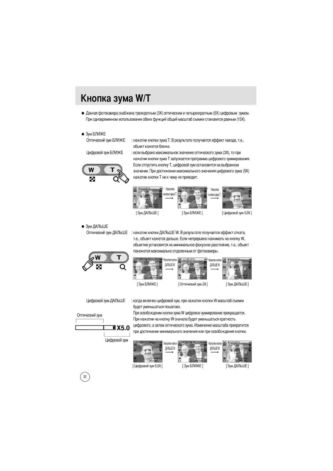 Samsung EC-I5ZZZBBB/AS, EC-I5ZZZRBA/US, EC-I5ZZZSBB/GB manual Оптический зум нажатие кнопки т.е., объект кажется дальше 