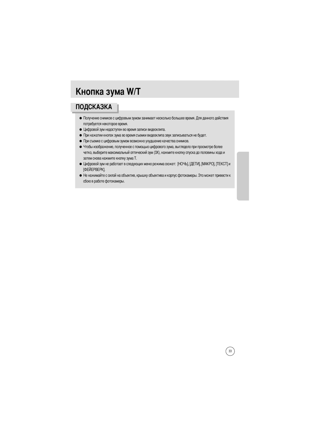 Samsung EC-I5ZZZRBA/FR, EC-I5ZZZRBA/US, EC-I5ZZZSBB/GB, EC-I5ZZZSBC/DE Потребуется некоторое время, Сбою в работе фотокамеры 