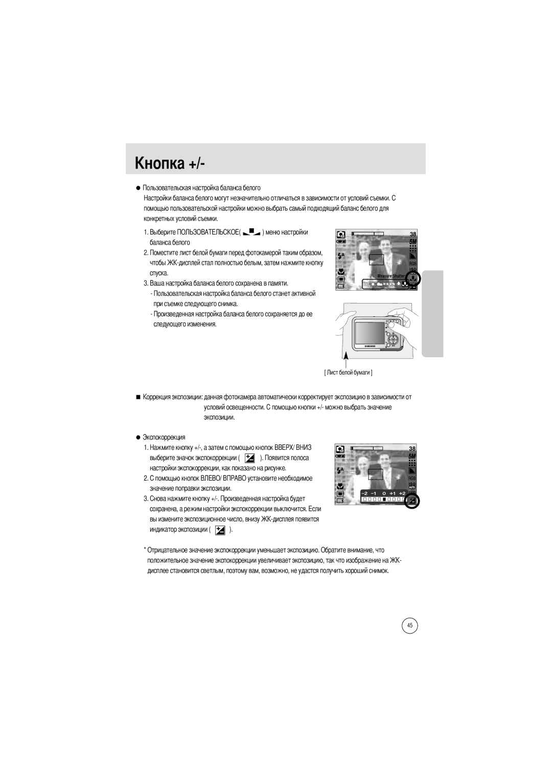 Samsung EC-I5ZZZRBB/AS, EC-I5ZZZRBA/US manual Экспозиции Экспокоррекция, Значение поправки экспозиции, Индикатор экспозиции 