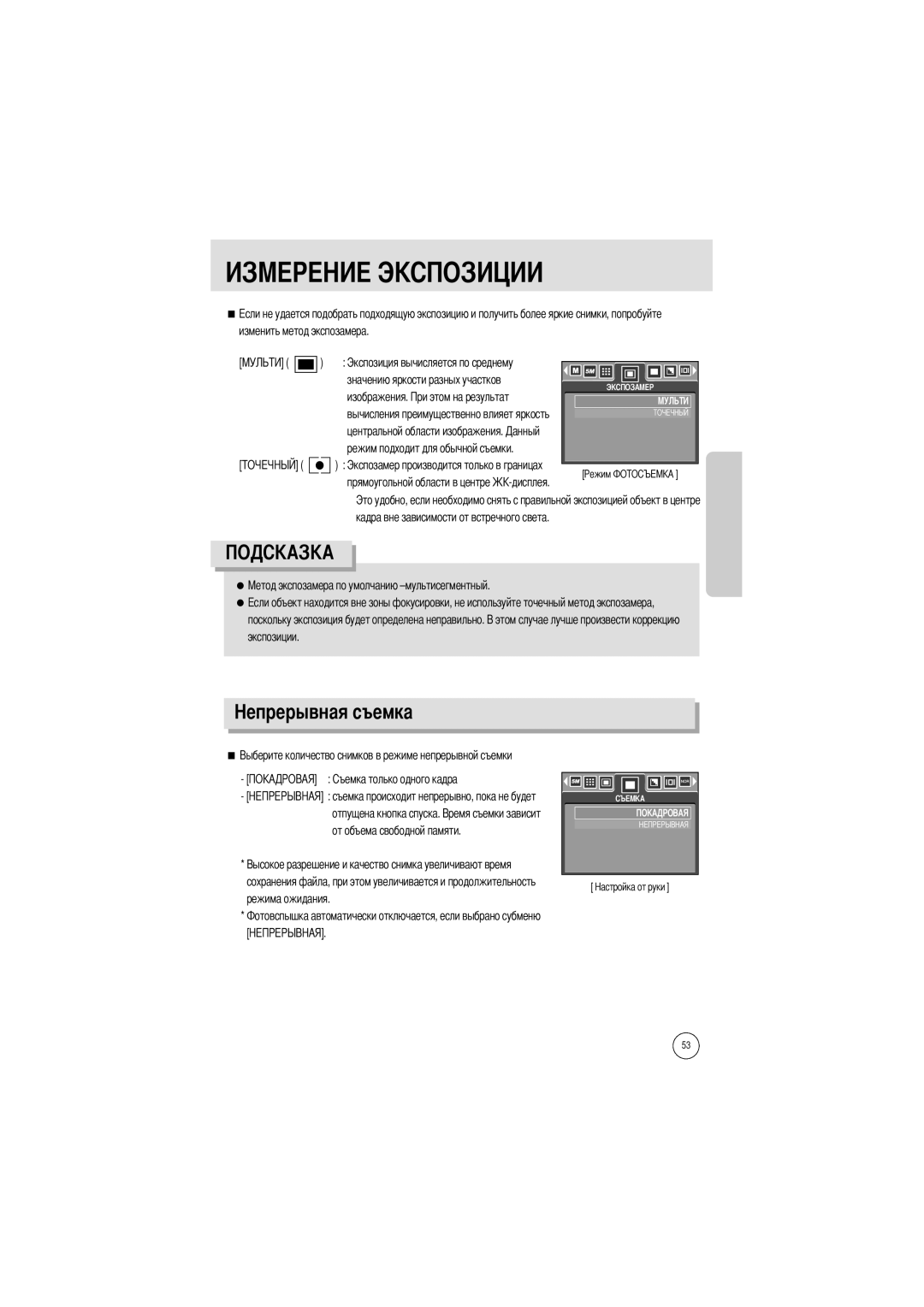 Samsung EC-I5ZZZSBB/GB Изменить метод экспозамера, Экспозиция вычисляется по среднему, Значению яркости разных участков 