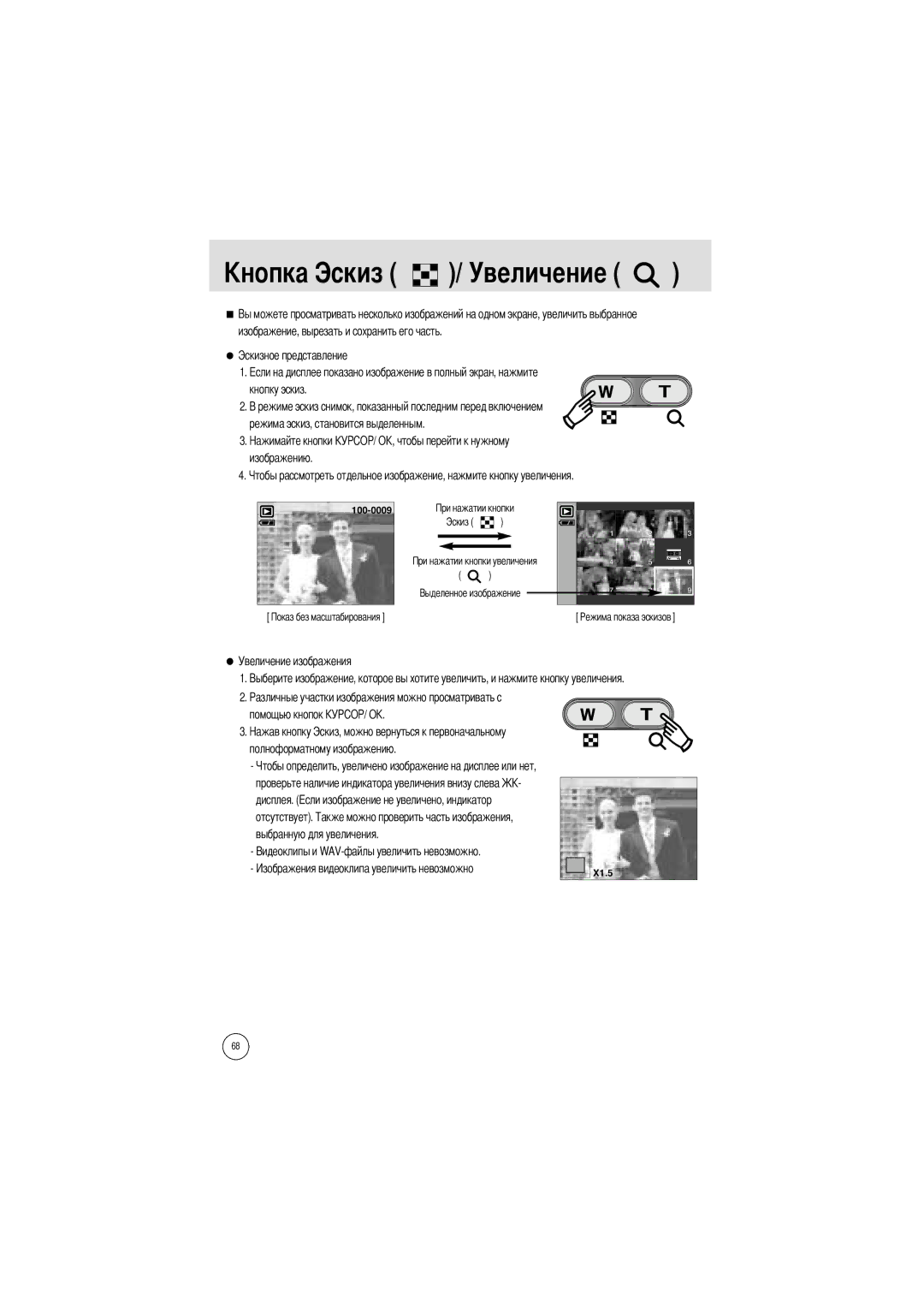 Samsung EC-I5ZZZSBA/DE, EC-I5ZZZRBA/US, EC-I5ZZZSBB/GB, EC-I5ZZZSBC/DE, EC-I5ZZZSBC/E1, EC-I5ZZZBBA/AS manual Величение 