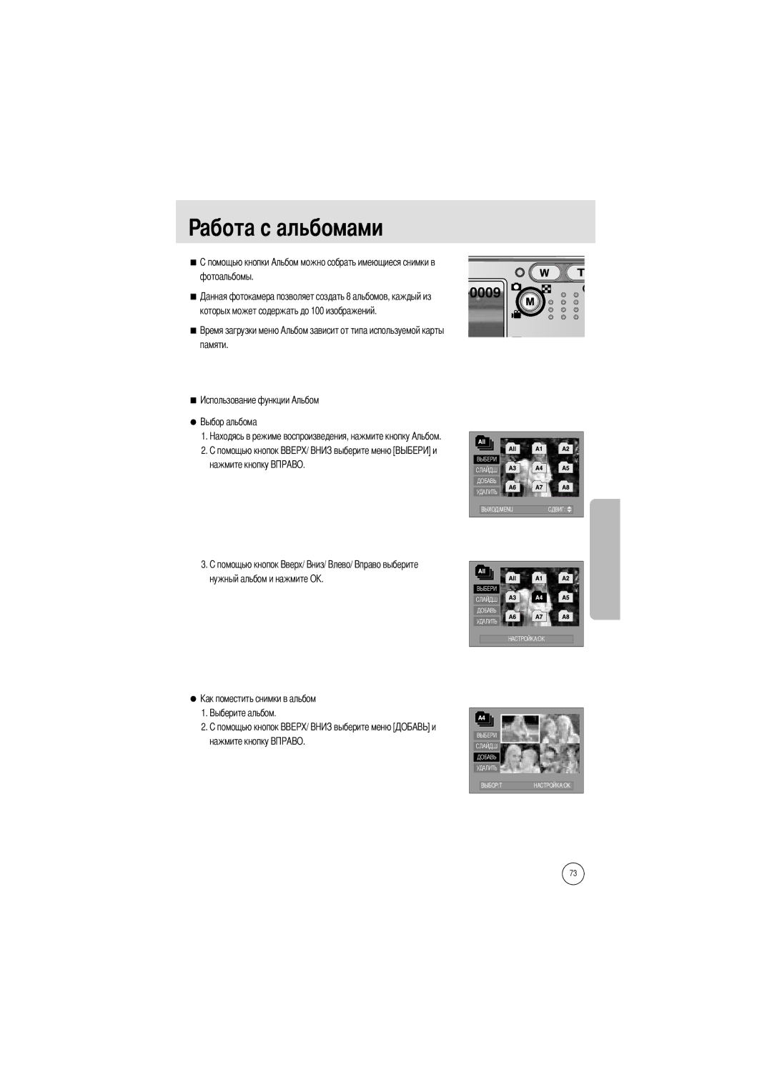 Samsung EC-I5ZZZSBB/US, EC-I5ZZZRBA/US, EC-I5ZZZSBB/GB, EC-I5ZZZSBC/DE, EC-I5ZZZSBC/E1 manual Абота с альбомами, Фотоальбомы 