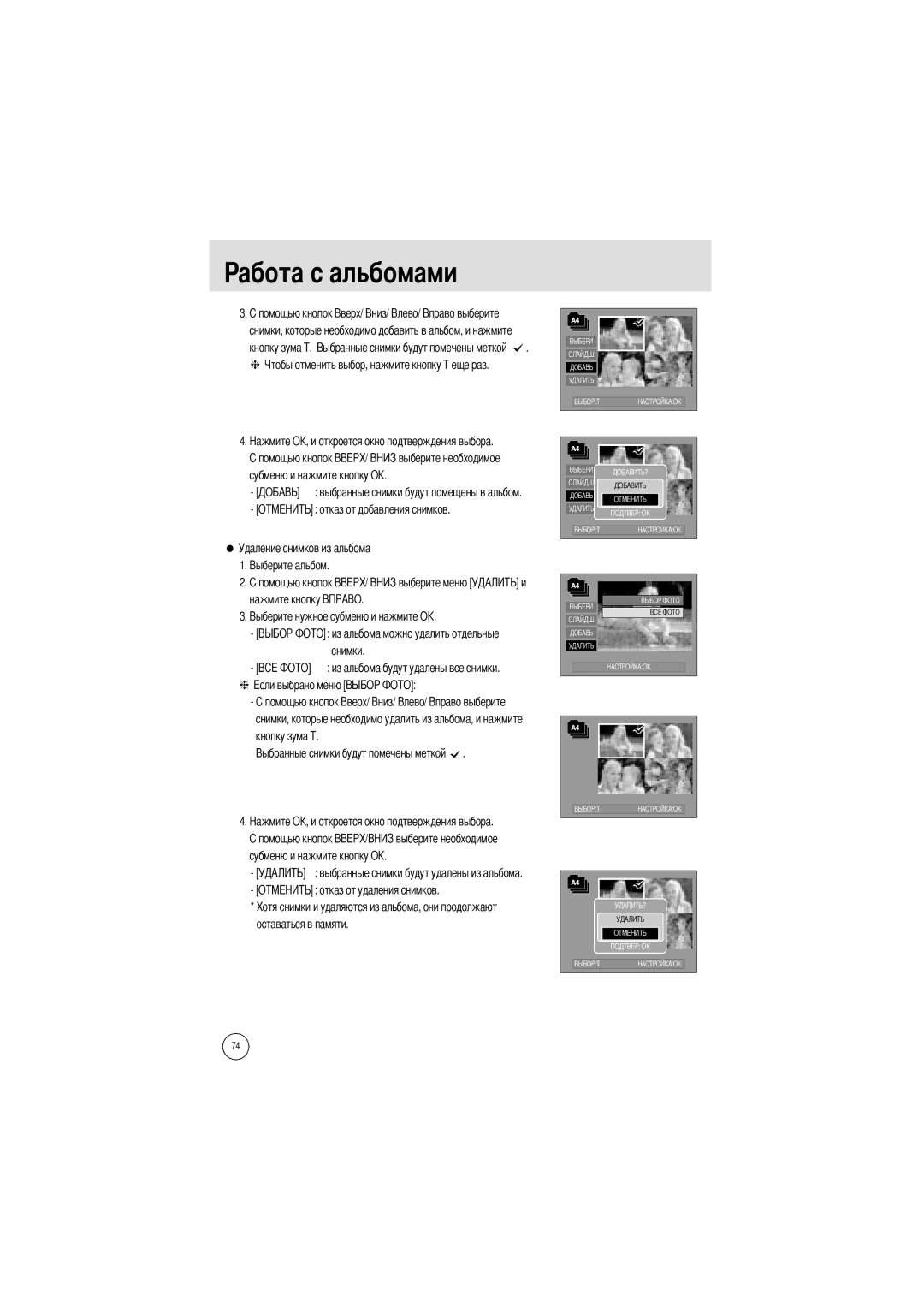 Samsung EC-I5ZZZBBA/US, EC-I5ZZZRBA/US, EC-I5ZZZSBB/GB, EC-I5ZZZSBC/DE manual Отказ от удаления снимков Оставаться в памяти 