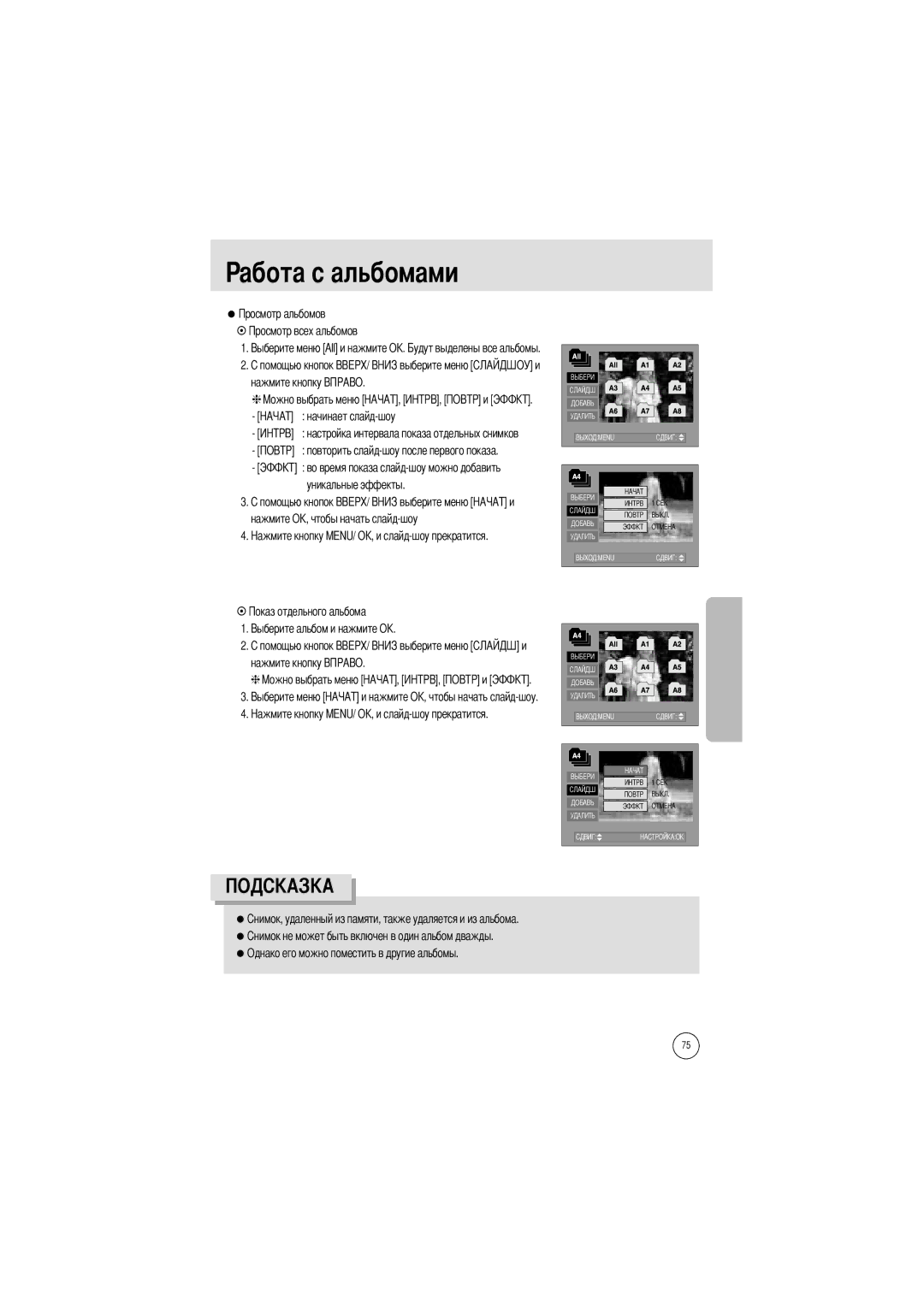 Samsung EC-I5ZZZSBA/FR, EC-I5ZZZRBA/US manual Нажмите кнопку Начинает слайд-шоу, Повторить слайд-шоу после первого показа 