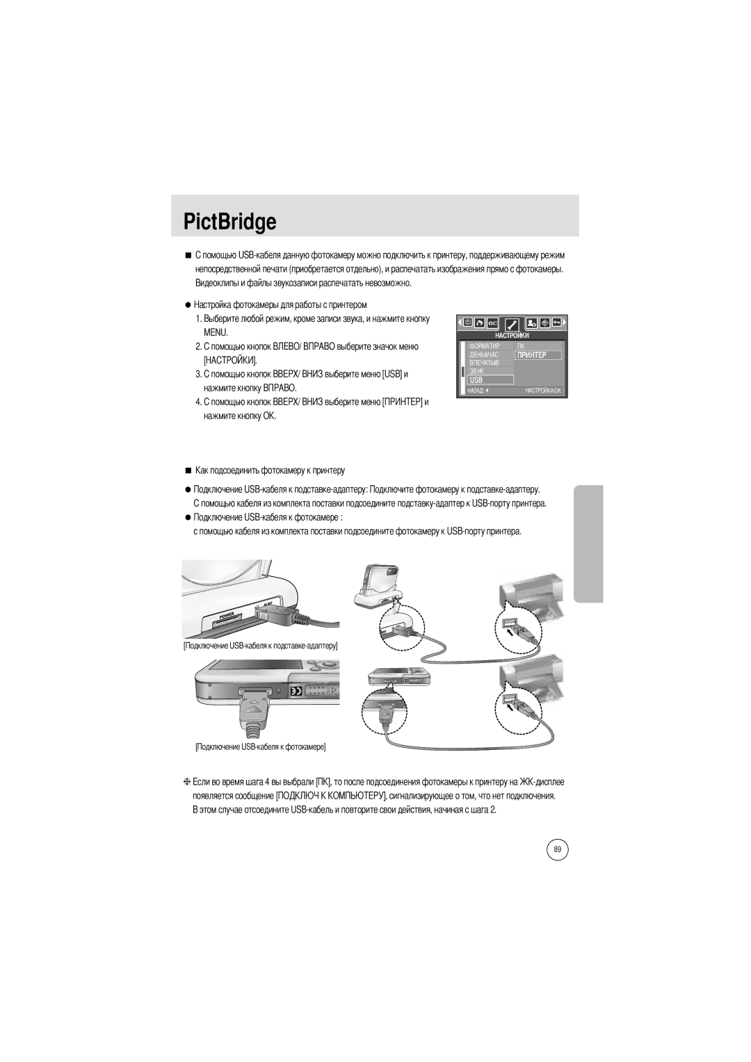 Samsung EC-I5ZZZSBA/AS, EC-I5ZZZRBA/US, EC-I5ZZZSBB/GB, EC-I5ZZZSBC/DE manual PictBridge, Нажмите кнопку Нажмите кнопку OK 