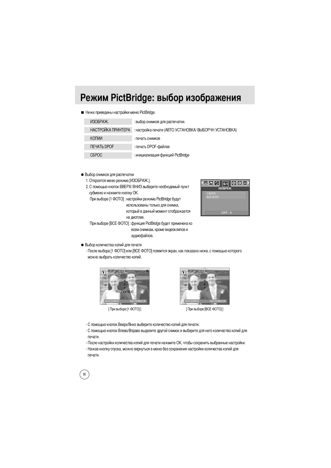 Samsung EC-I5ZZZRBA/DE, EC-I5ZZZRBA/US manual Функция PictBridge будет применена ко, Можно выбрать количество копий, Печати 