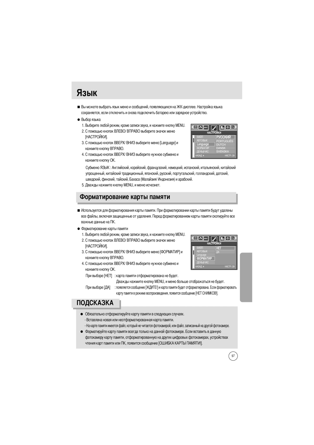 Samsung EC-I5ZZZRBB/AS, EC-I5ZZZRBA/US, EC-I5ZZZSBB/GB, EC-I5ZZZSBC/DE, EC-I5ZZZSBC/E1 Язык, Нажмите кнопку Нажмите кнопку О 