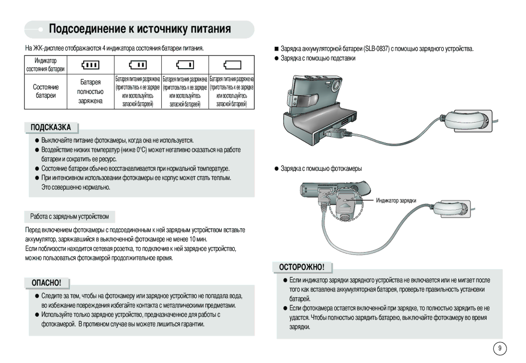 Samsung EC-I6ZZZBBA/E1, EC-I6ZZZSBB/FR, EC-I6ZZZBBB/FR, EC-I6ZZZSBA/FR, EC-I6ZZZBBA/FR, EC-I6ZZZBBB/DE manual Батареи Полностью 