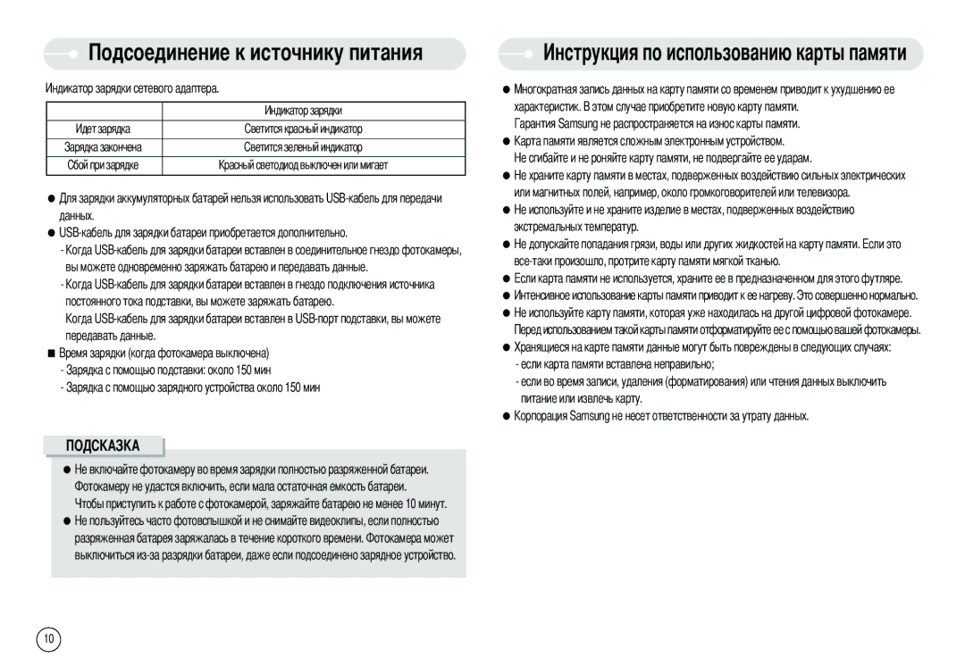 Samsung EC-I6ZZZBBB/GB, EC-I6ZZZSBB/FR, EC-I6ZZZBBB/FR, EC-I6ZZZSBA/FR, EC-I6ZZZBBA/FR, EC-I6ZZZBBB/DE Льзованию карты памяти 