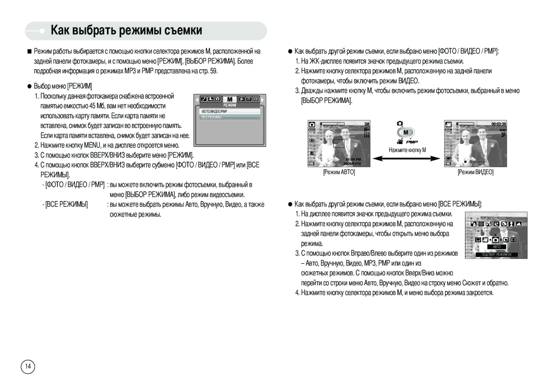 Samsung EC-I6ZZZBBC/DE, EC-I6ZZZSBB/FR, EC-I6ZZZBBB/FR, EC-I6ZZZSBA/FR manual Сюжетных режимов. перейти со строки меню Авто 