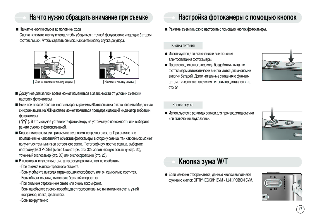 Samsung EC-I6ZZZABA/GB, EC-I6ZZZSBB/FR, EC-I6ZZZBBB/FR, EC-I6ZZZSBA/FR, EC-I6ZZZBBA/FR, DIGIMAX-I6BL Токамеры с помощью кнопок 