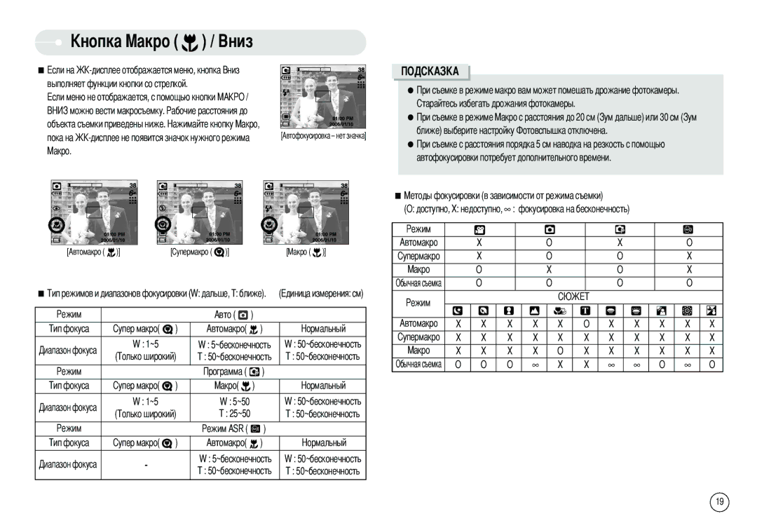 Samsung EC-I6ZZZSBA/DE, EC-I6ZZZSBB/FR manual 50~бесконечность T 50~бесконечность ~50, Автомакро, Ближе выберите настройку 