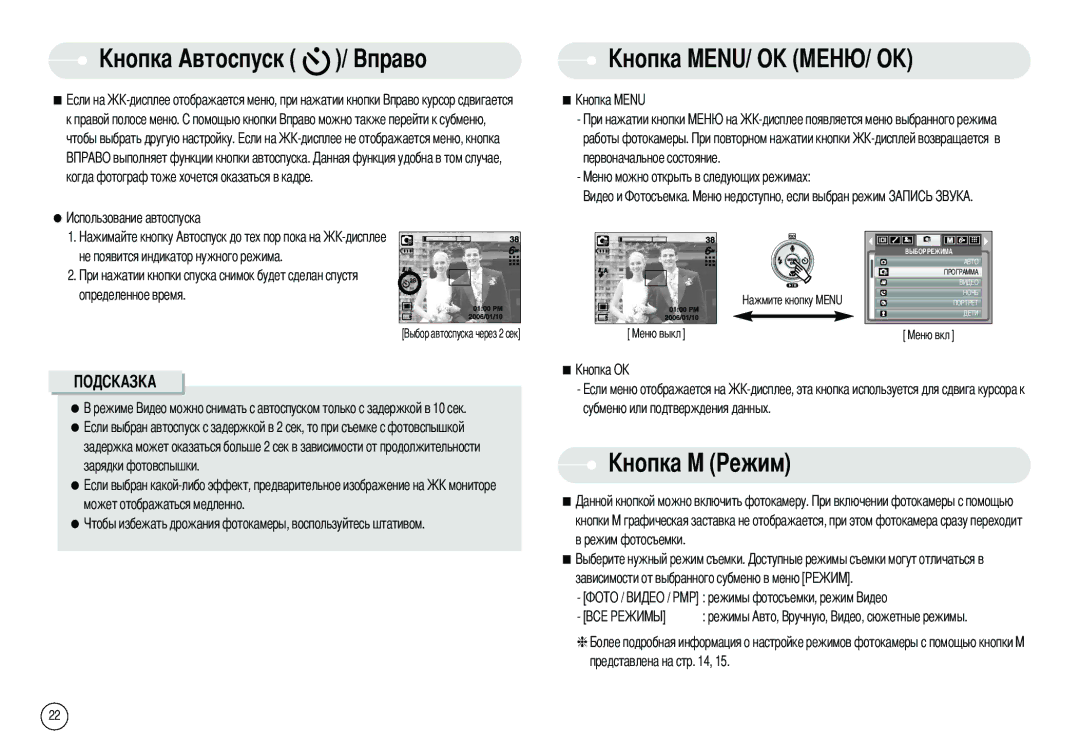 Samsung EC-I6ZZZBBA/AS, EC-I6ZZZSBB/FR, EC-I6ZZZBBB/FR, EC-I6ZZZSBA/FR, EC-I6ZZZBBA/FR Ежим, Субменю или подтверждения данных 