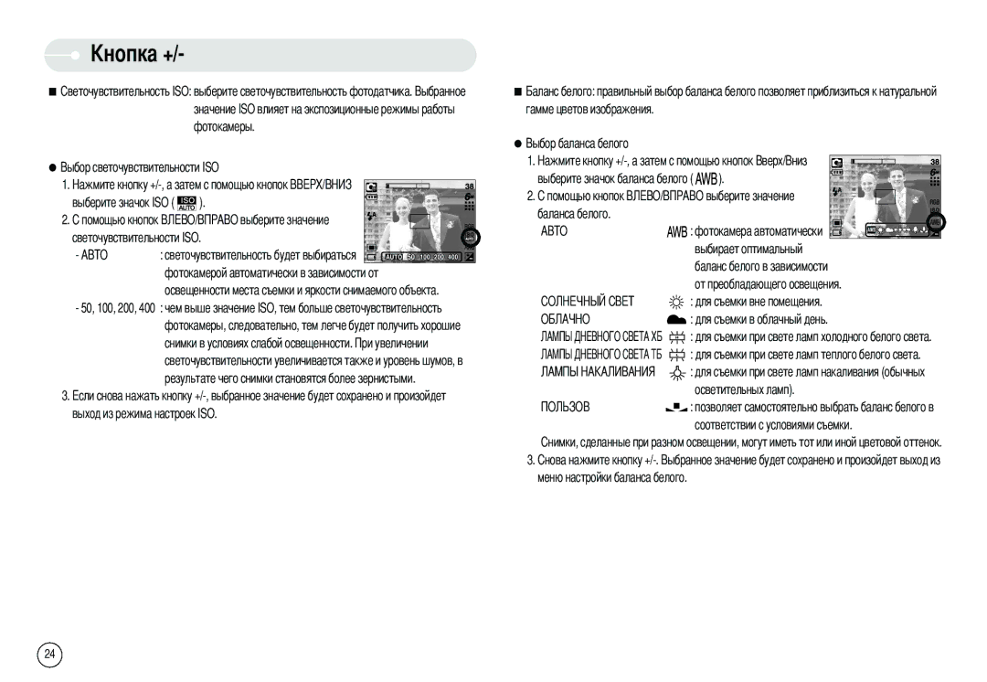 Samsung EC-I6ZZZSBA/US, DIGIMAX-I6BL Снимки в условиях слабой освещенности, Для съемки при свете ламп накаливания обычных 