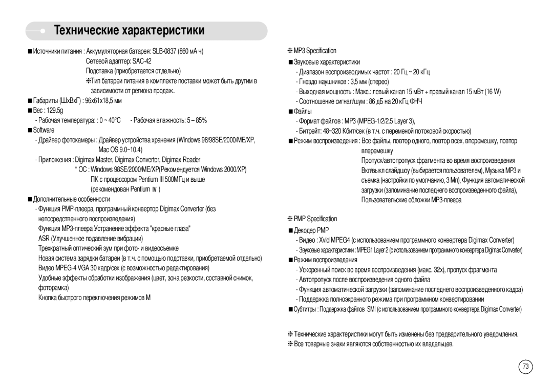 Samsung EC-I6ZZZSBA/GB, EC-I6ZZZSBB/FR, EC-I6ZZZBBB/FR manual Автопропуск после воспроизведения одного файла, Фоторамка 