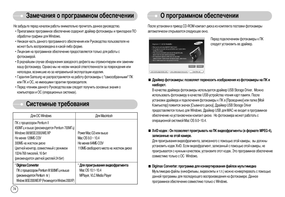 Samsung EC-I6ZZZSBB/US manual Программном обеспечении, Mac OS 10.1~10.4, Рекомендуется Pentium MPlayer, VLC Media Player 